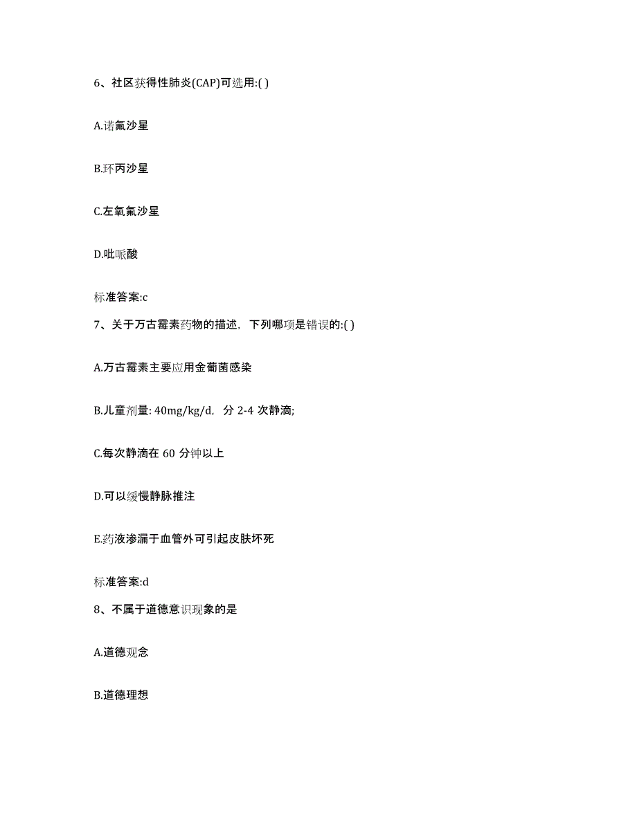 2022-2023年度湖南省益阳市安化县执业药师继续教育考试自我检测试卷B卷附答案_第3页