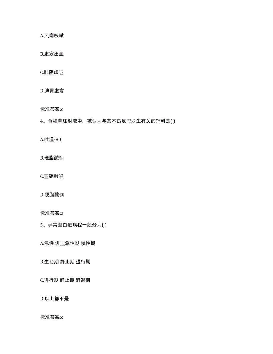 2022-2023年度河南省信阳市潢川县执业药师继续教育考试通关题库(附答案)_第2页