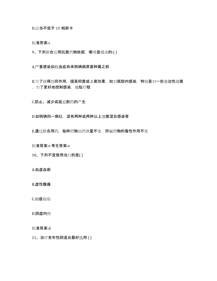 2022年度四川省内江市威远县执业药师继续教育考试高分题库附答案_第4页