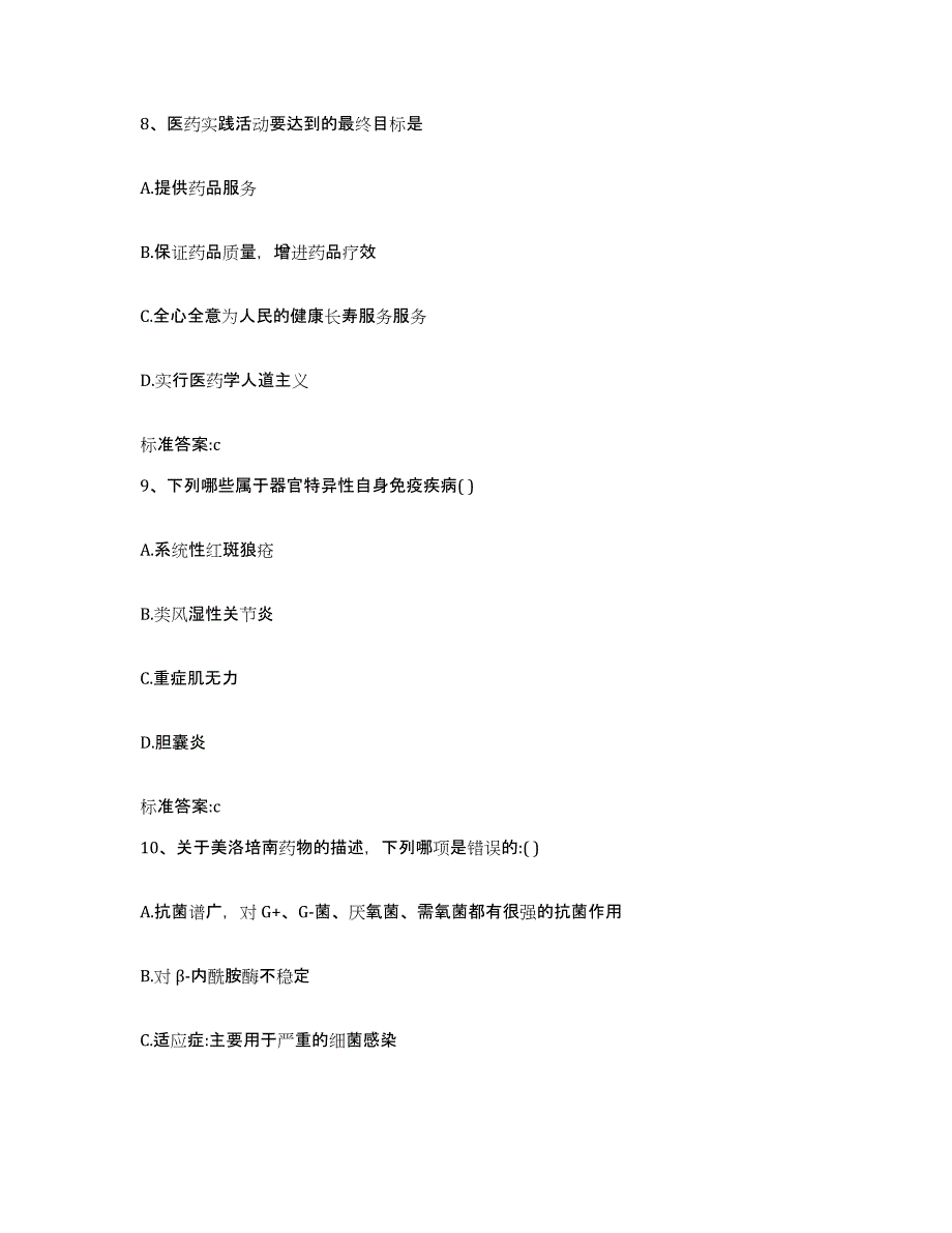 2022-2023年度广东省茂名市信宜市执业药师继续教育考试模拟预测参考题库及答案_第4页