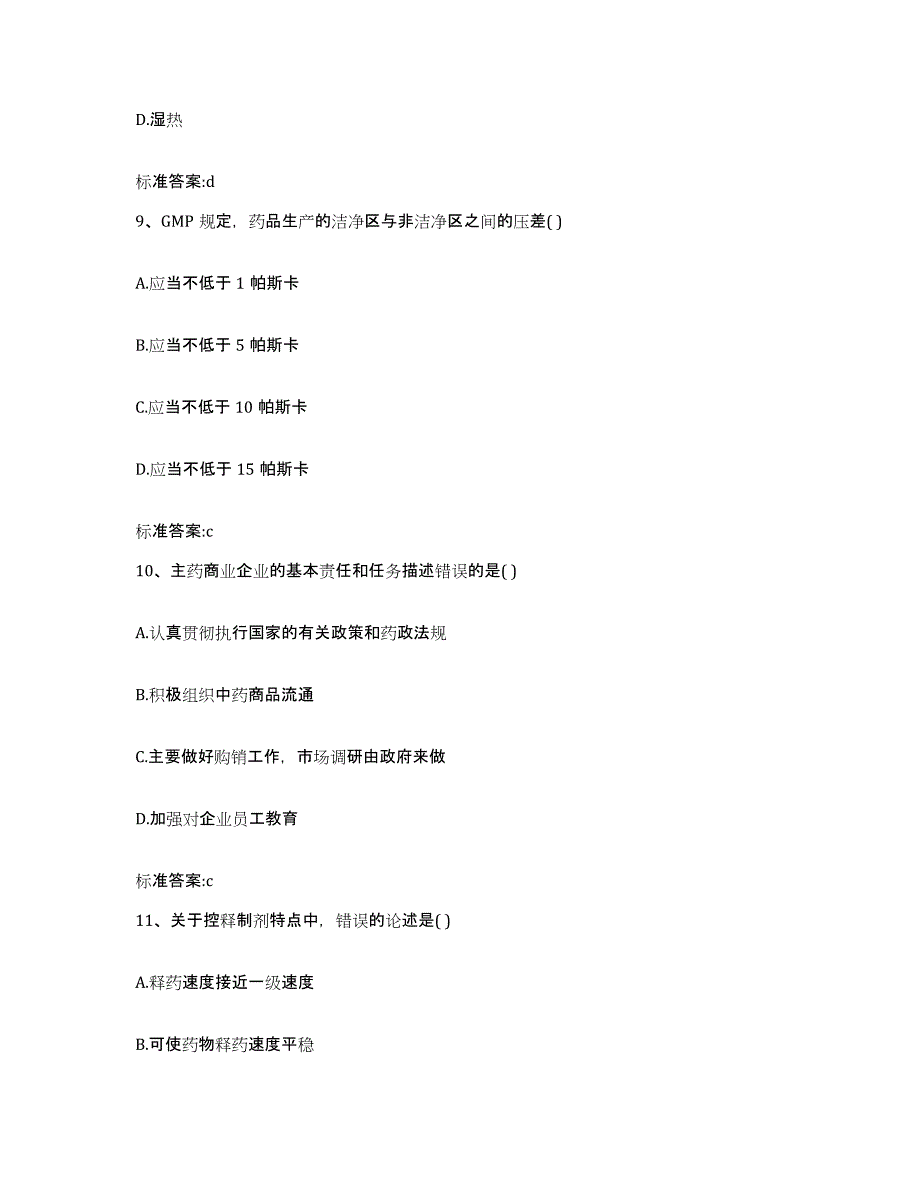 2022-2023年度河南省周口市商水县执业药师继续教育考试考前冲刺试卷A卷含答案_第4页