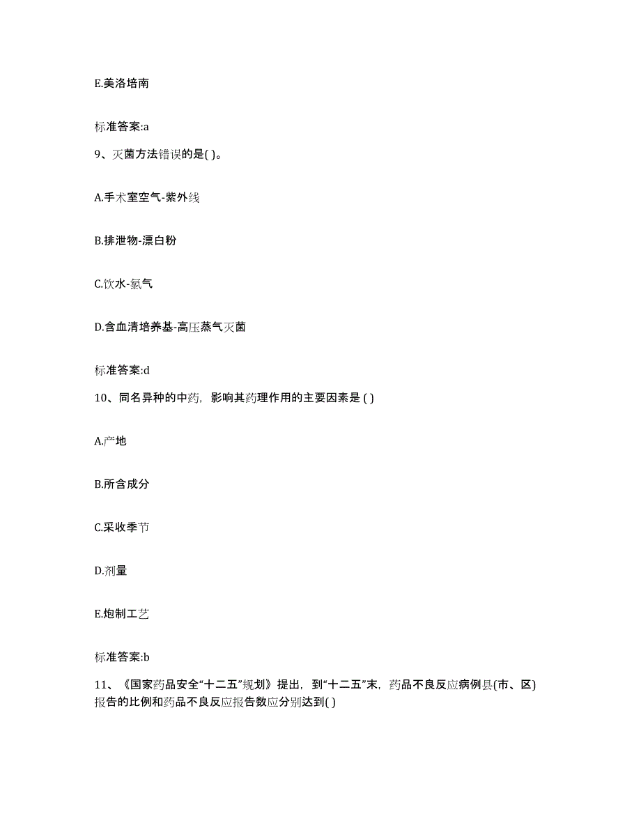 2022年度广东省肇庆市高要市执业药师继续教育考试模拟考试试卷A卷含答案_第4页