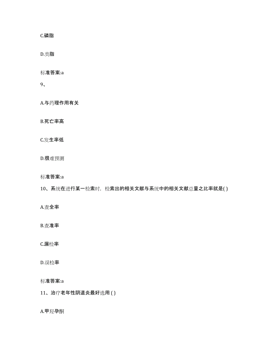 2022-2023年度山东省青岛市莱西市执业药师继续教育考试能力检测试卷B卷附答案_第4页