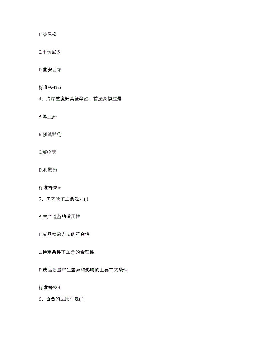 2022-2023年度福建省宁德市古田县执业药师继续教育考试模拟题库及答案_第2页