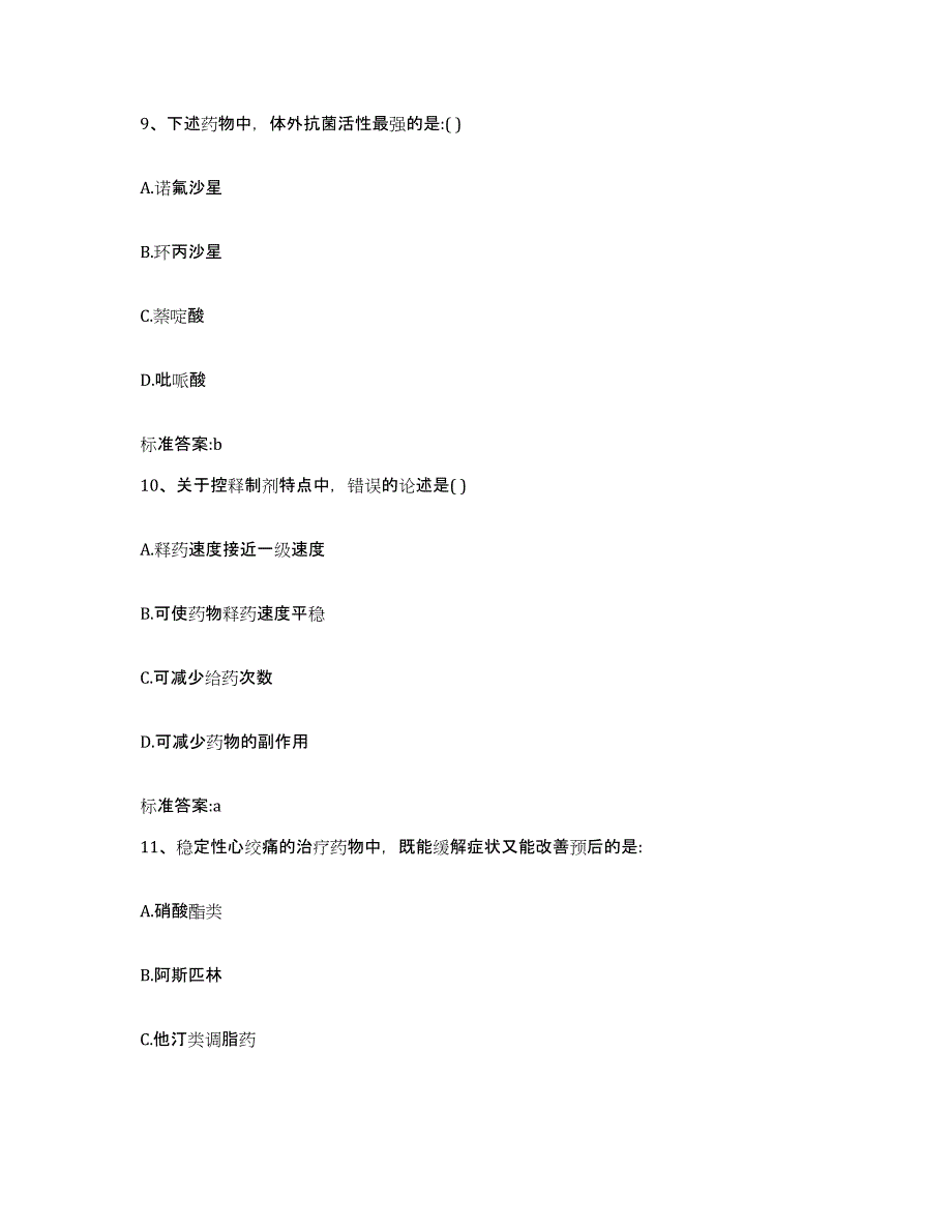 2022-2023年度福建省宁德市古田县执业药师继续教育考试模拟题库及答案_第4页