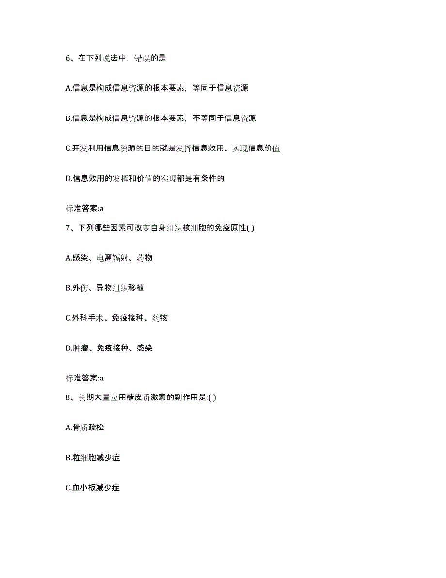 2022-2023年度浙江省嘉兴市秀城区执业药师继续教育考试过关检测试卷A卷附答案_第3页