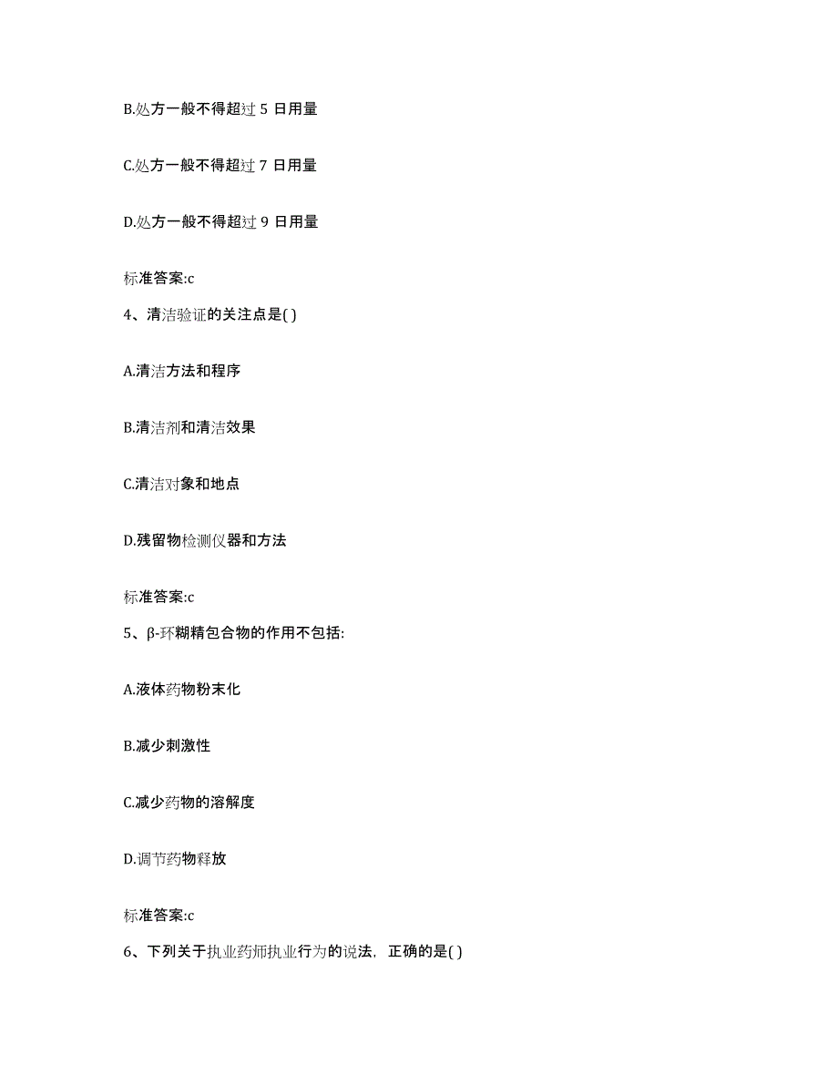 2022-2023年度河北省沧州市河间市执业药师继续教育考试考前练习题及答案_第2页