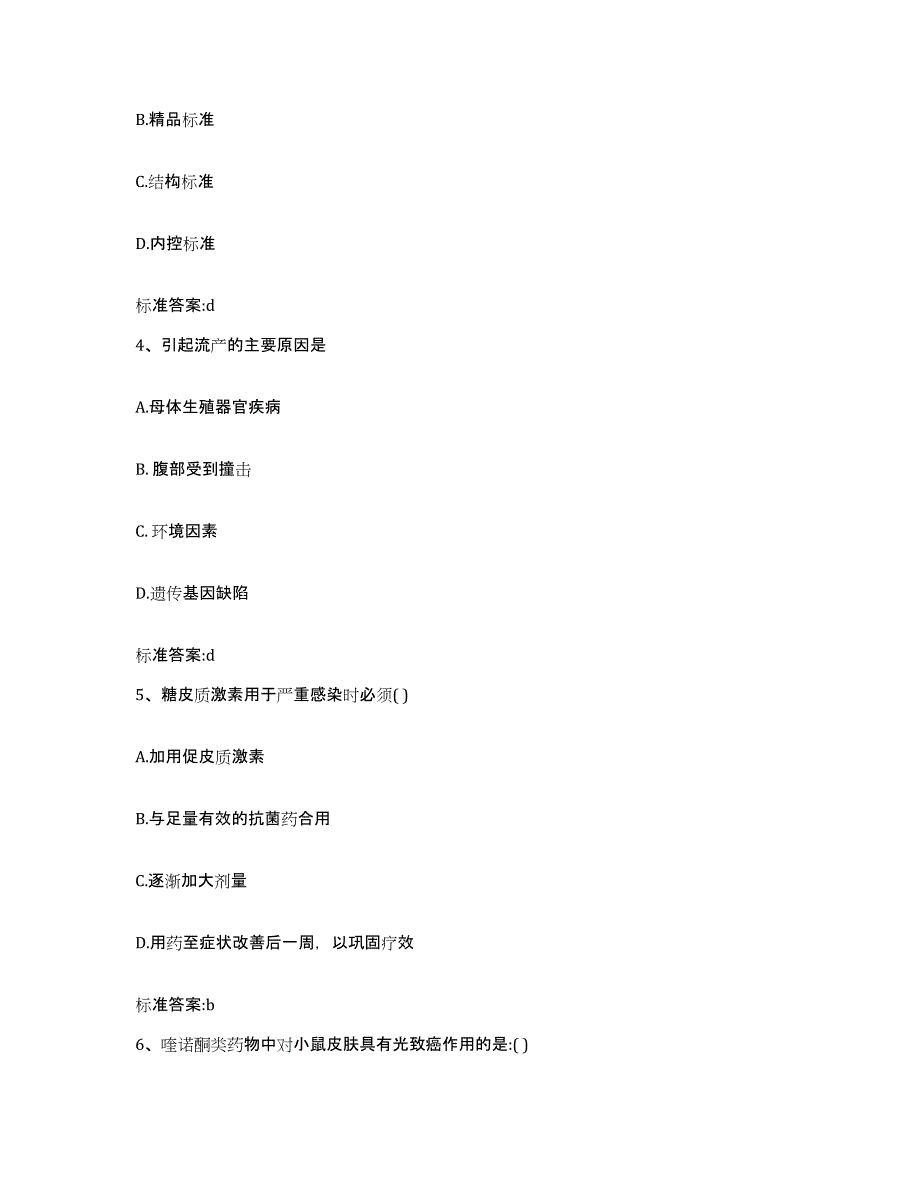 2022年度吉林省白城市通榆县执业药师继续教育考试题库及答案_第2页