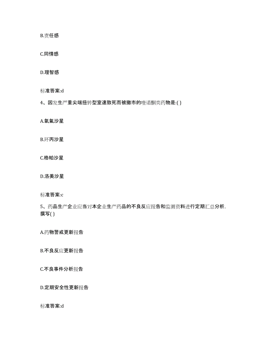 2022年度内蒙古自治区包头市执业药师继续教育考试模拟题库及答案_第2页