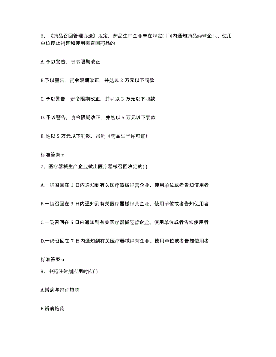 2022年度内蒙古自治区包头市执业药师继续教育考试模拟题库及答案_第3页