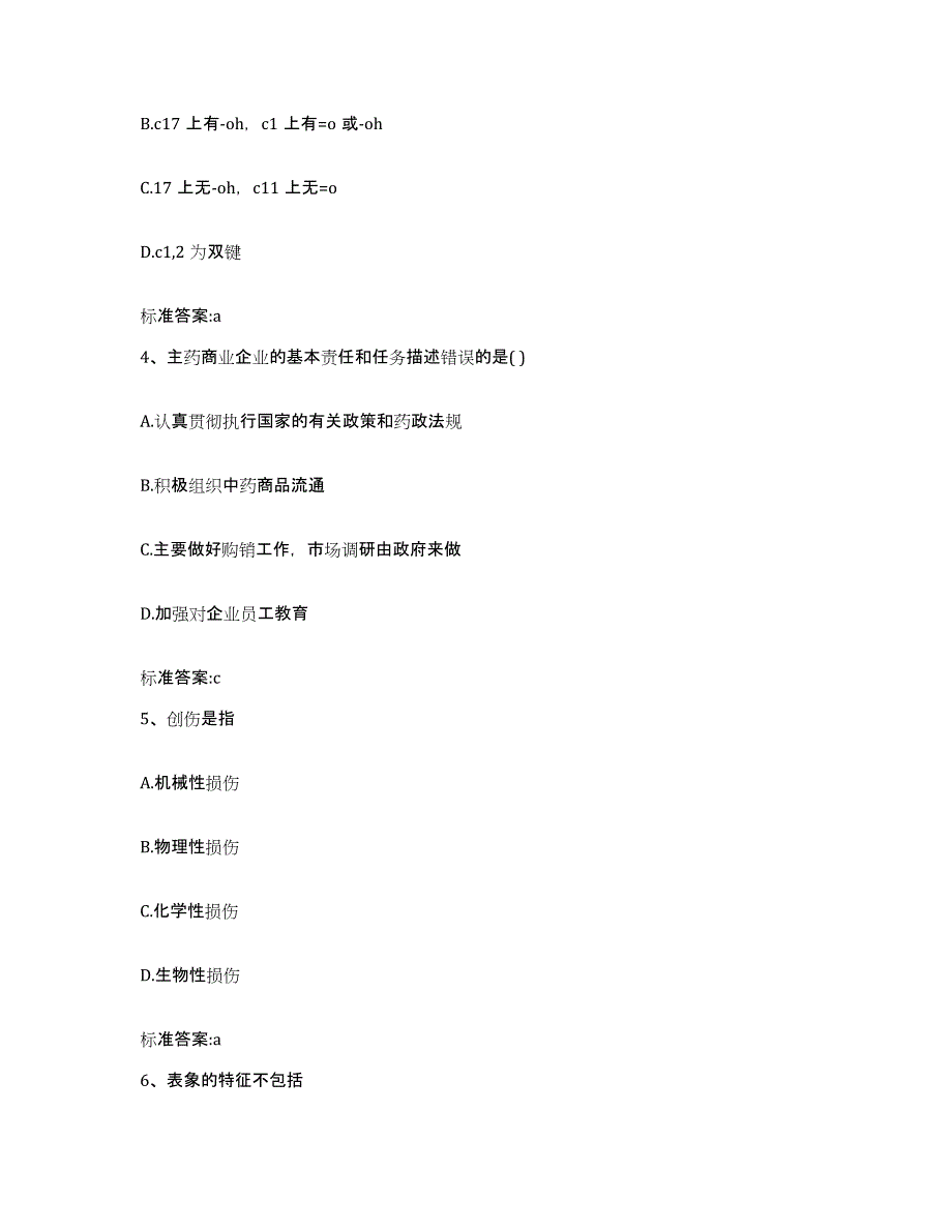 2022-2023年度河北省秦皇岛市执业药师继续教育考试能力检测试卷B卷附答案_第2页