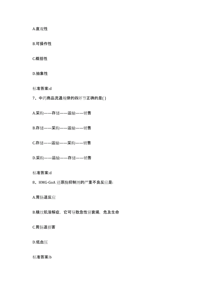 2022-2023年度河北省秦皇岛市执业药师继续教育考试能力检测试卷B卷附答案_第3页