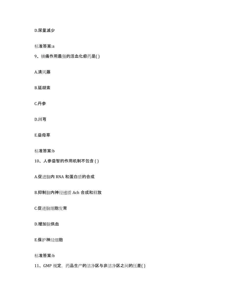 2022年度安徽省黄山市黟县执业药师继续教育考试自测提分题库加答案_第4页