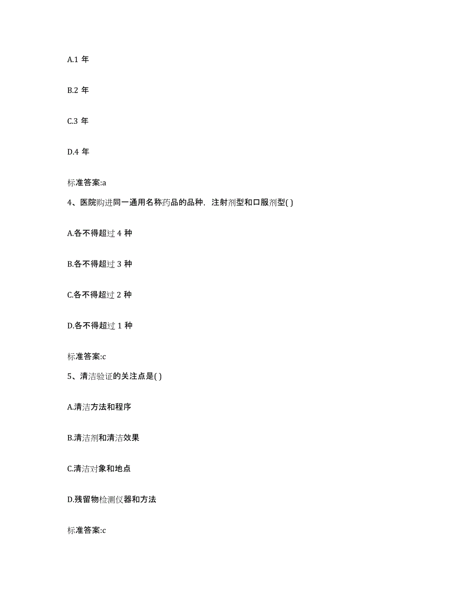 2022-2023年度江西省吉安市吉州区执业药师继续教育考试题库练习试卷B卷附答案_第2页