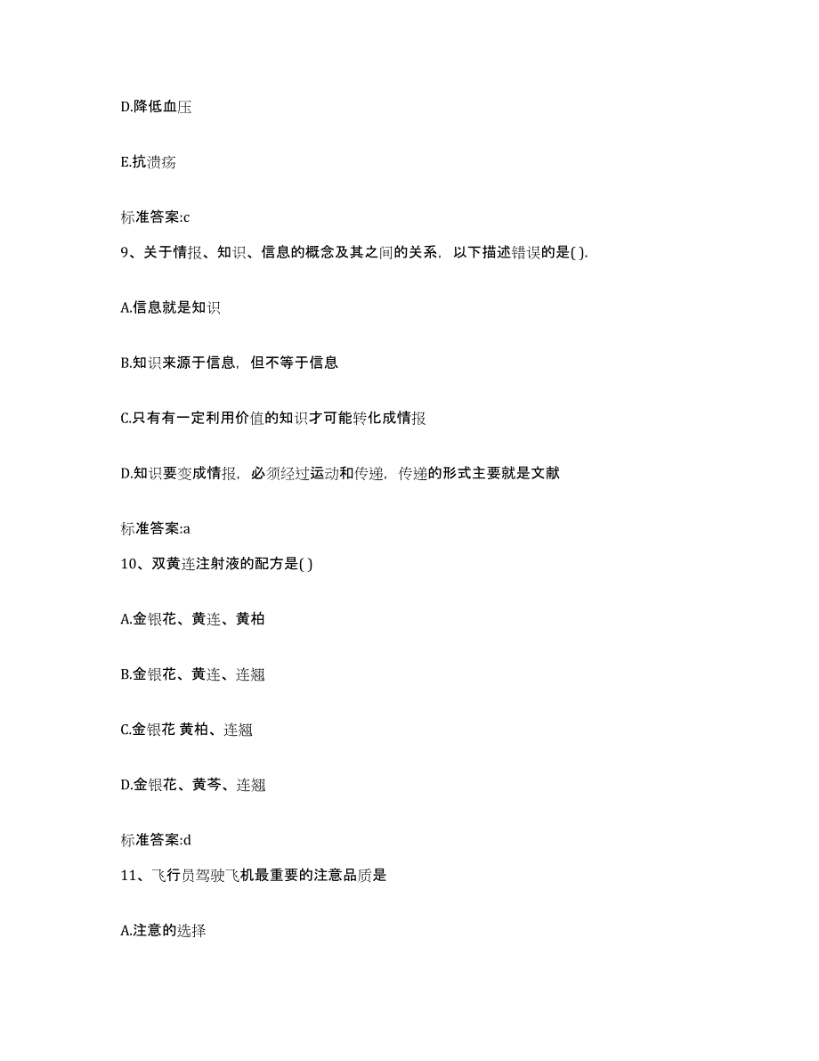 2022-2023年度江西省吉安市吉州区执业药师继续教育考试题库练习试卷B卷附答案_第4页