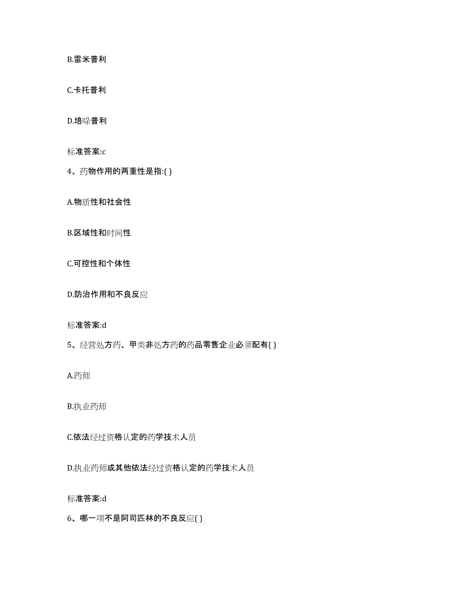 2022-2023年度河北省秦皇岛市卢龙县执业药师继续教育考试考前冲刺试卷B卷含答案_第2页