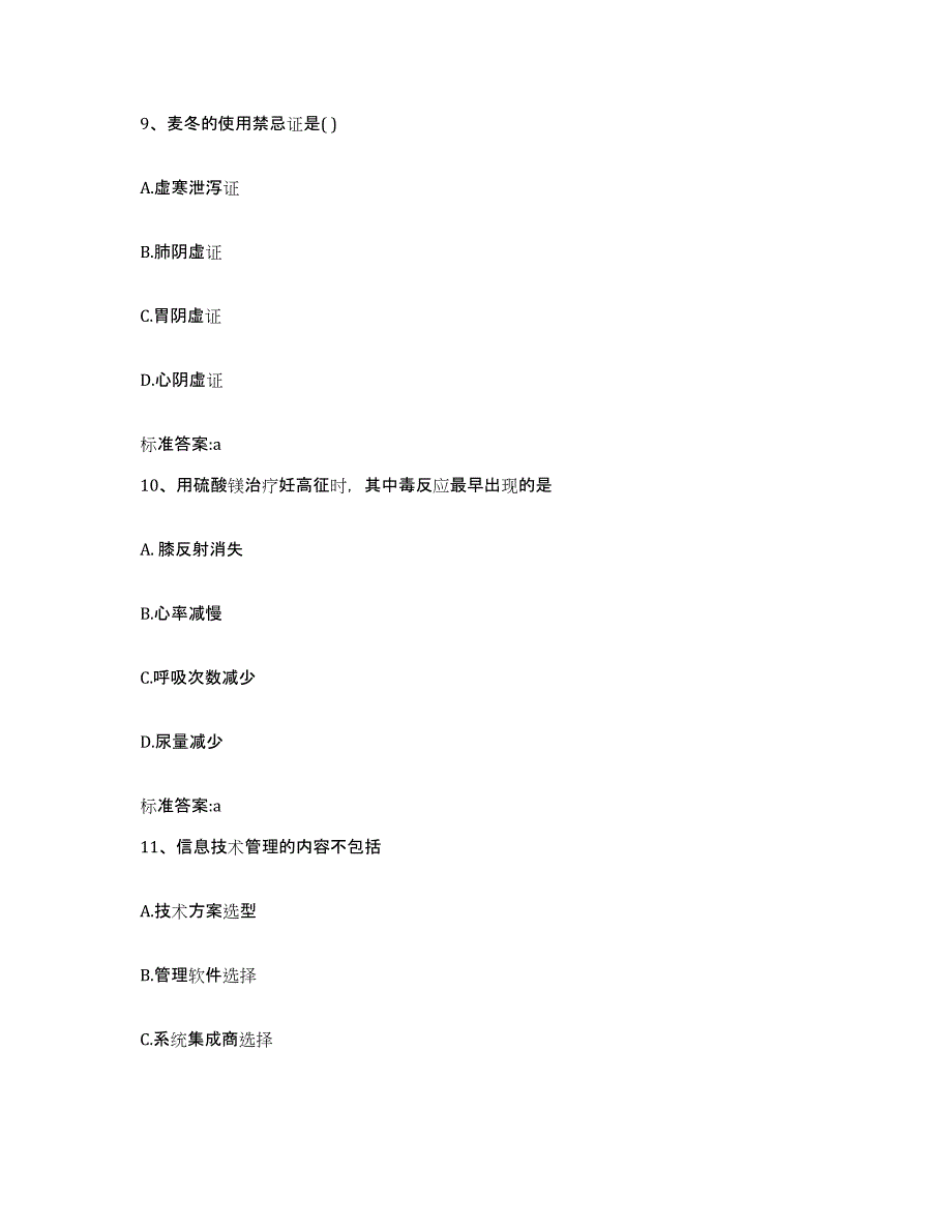 2022-2023年度河北省秦皇岛市卢龙县执业药师继续教育考试考前冲刺试卷B卷含答案_第4页