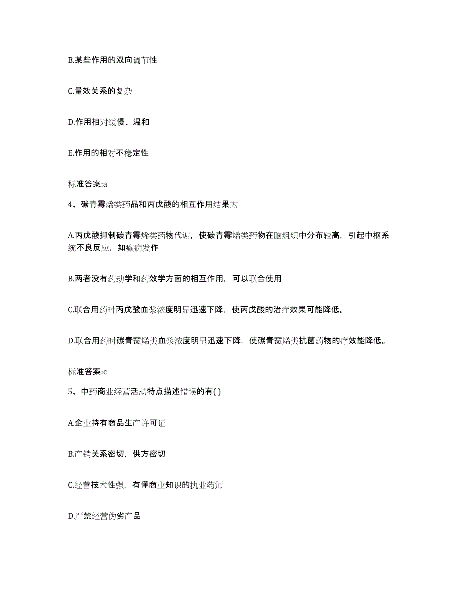 2022年度天津市宝坻区执业药师继续教育考试高分通关题库A4可打印版_第2页