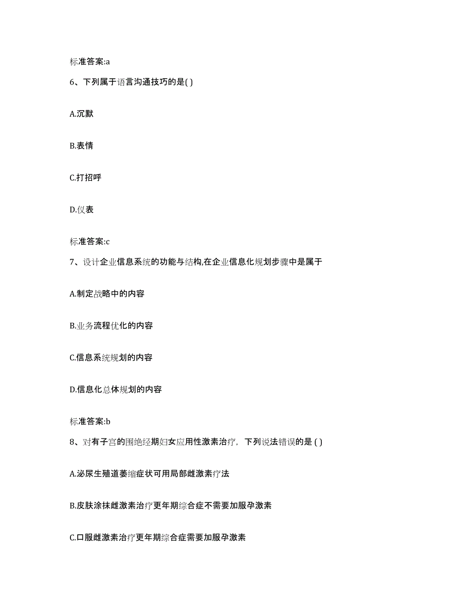 2022年度天津市宝坻区执业药师继续教育考试高分通关题库A4可打印版_第3页