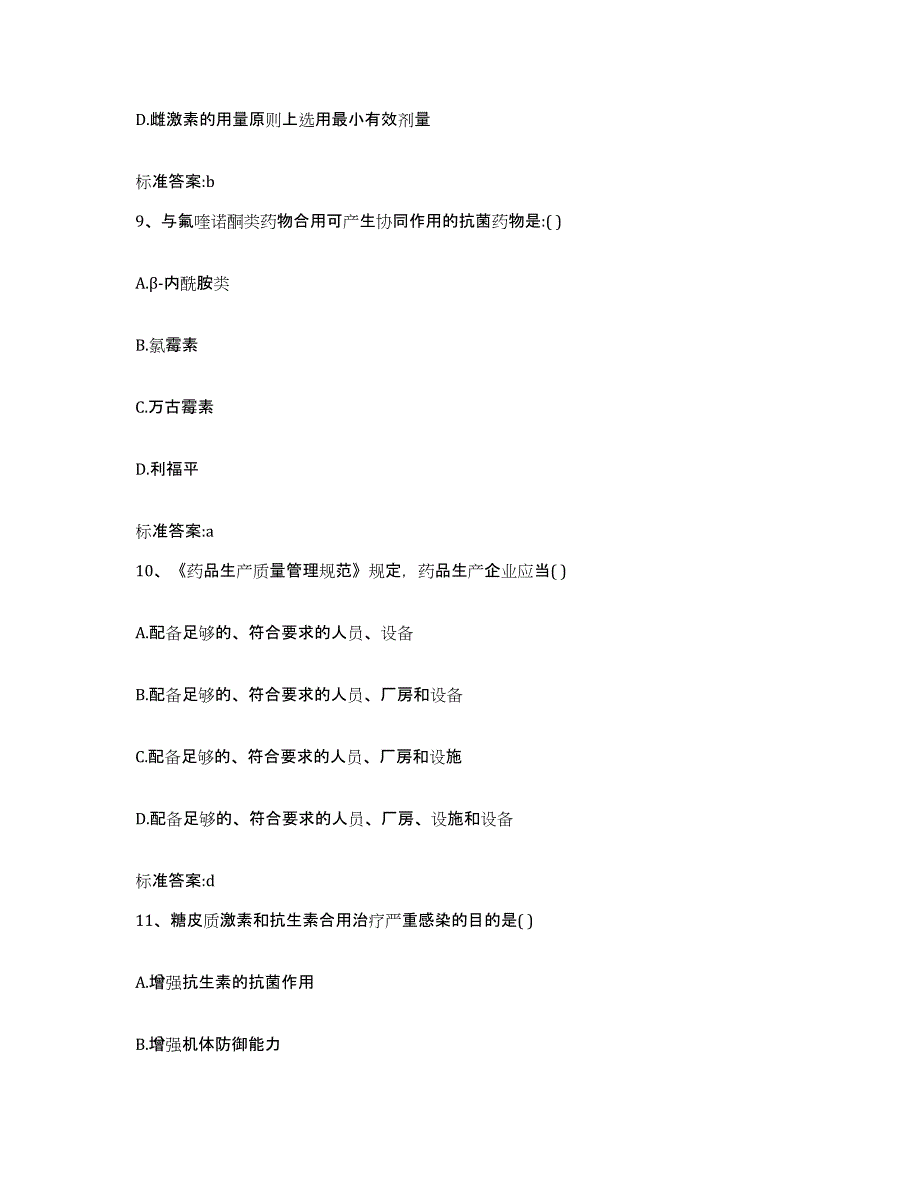 2022年度天津市宝坻区执业药师继续教育考试高分通关题库A4可打印版_第4页