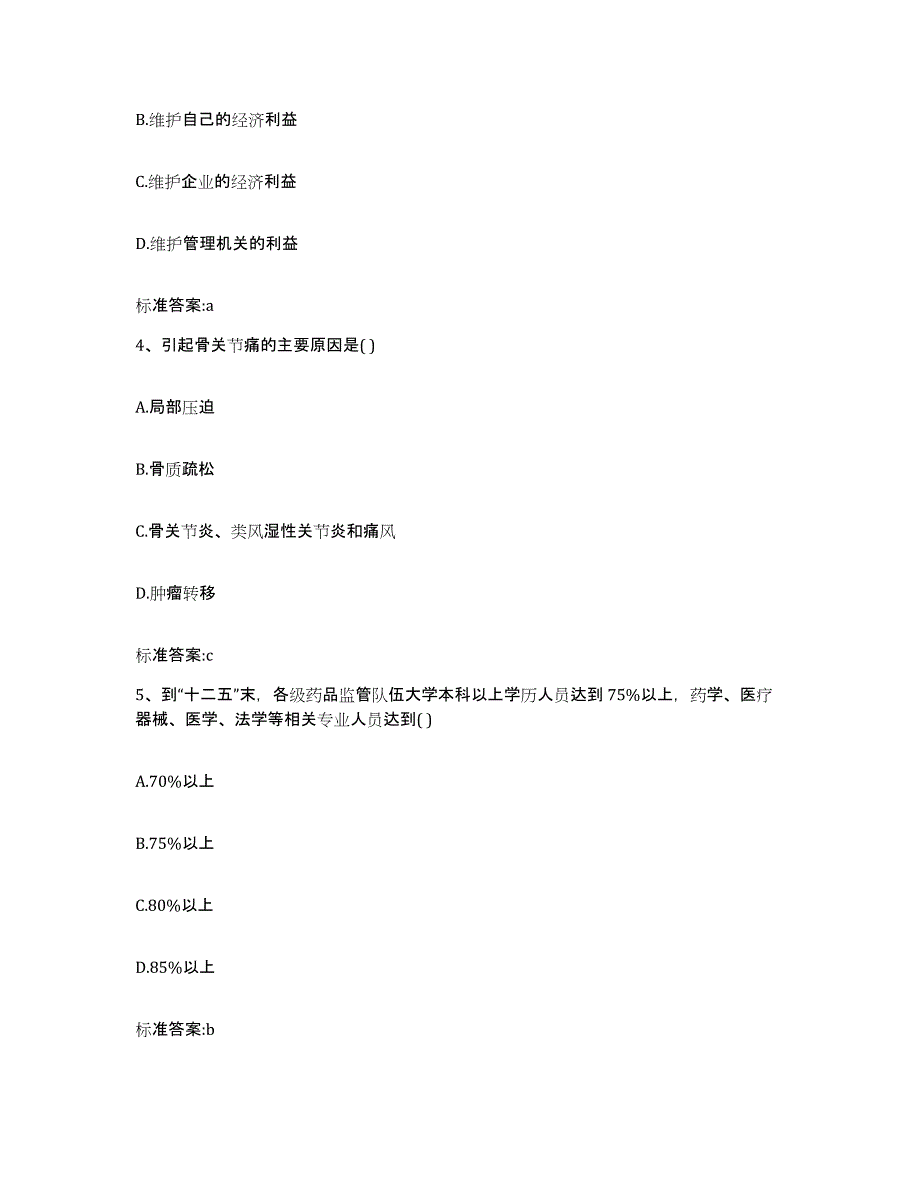 2022年度广东省珠海市斗门区执业药师继续教育考试模拟考核试卷含答案_第2页