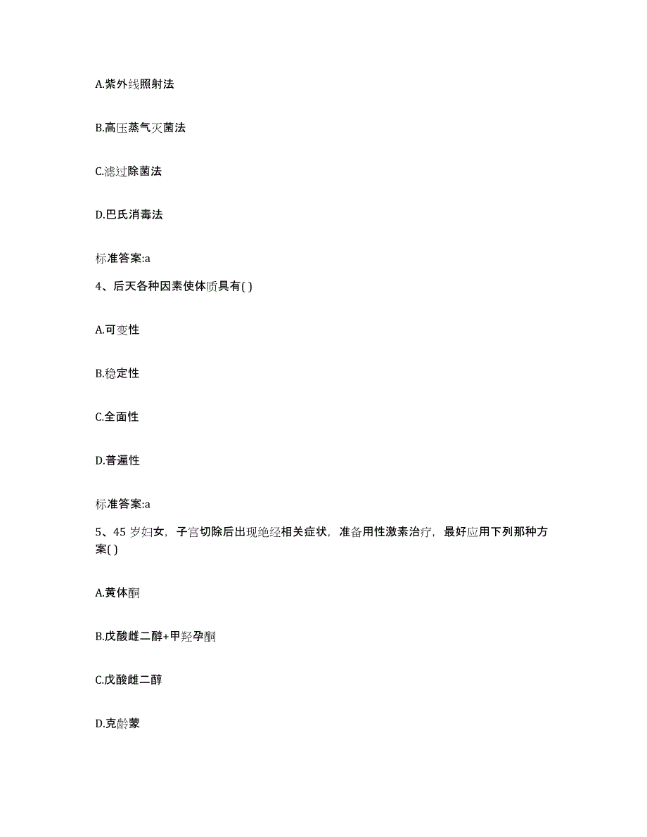 2022年度山东省泰安市宁阳县执业药师继续教育考试典型题汇编及答案_第2页