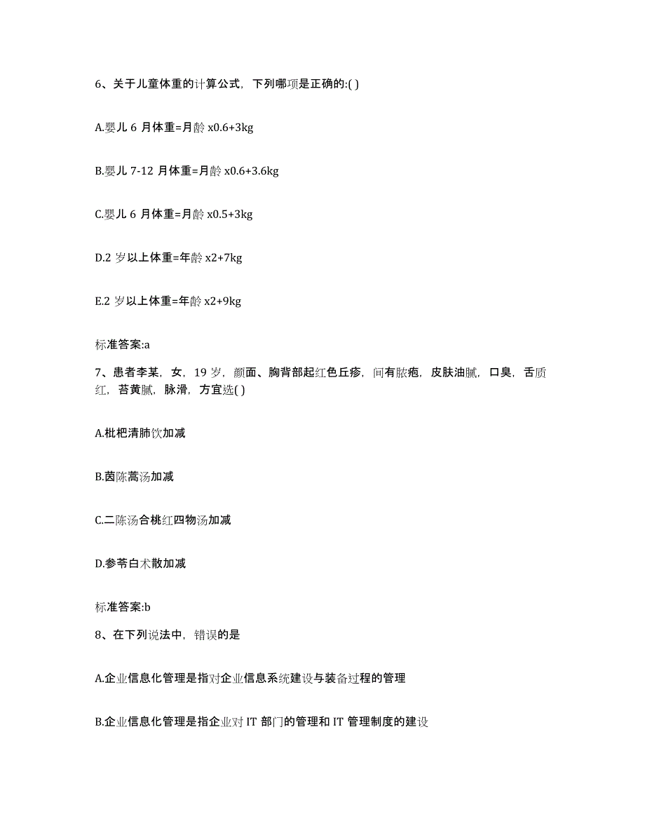 2022-2023年度湖北省荆门市沙洋县执业药师继续教育考试综合检测试卷B卷含答案_第3页