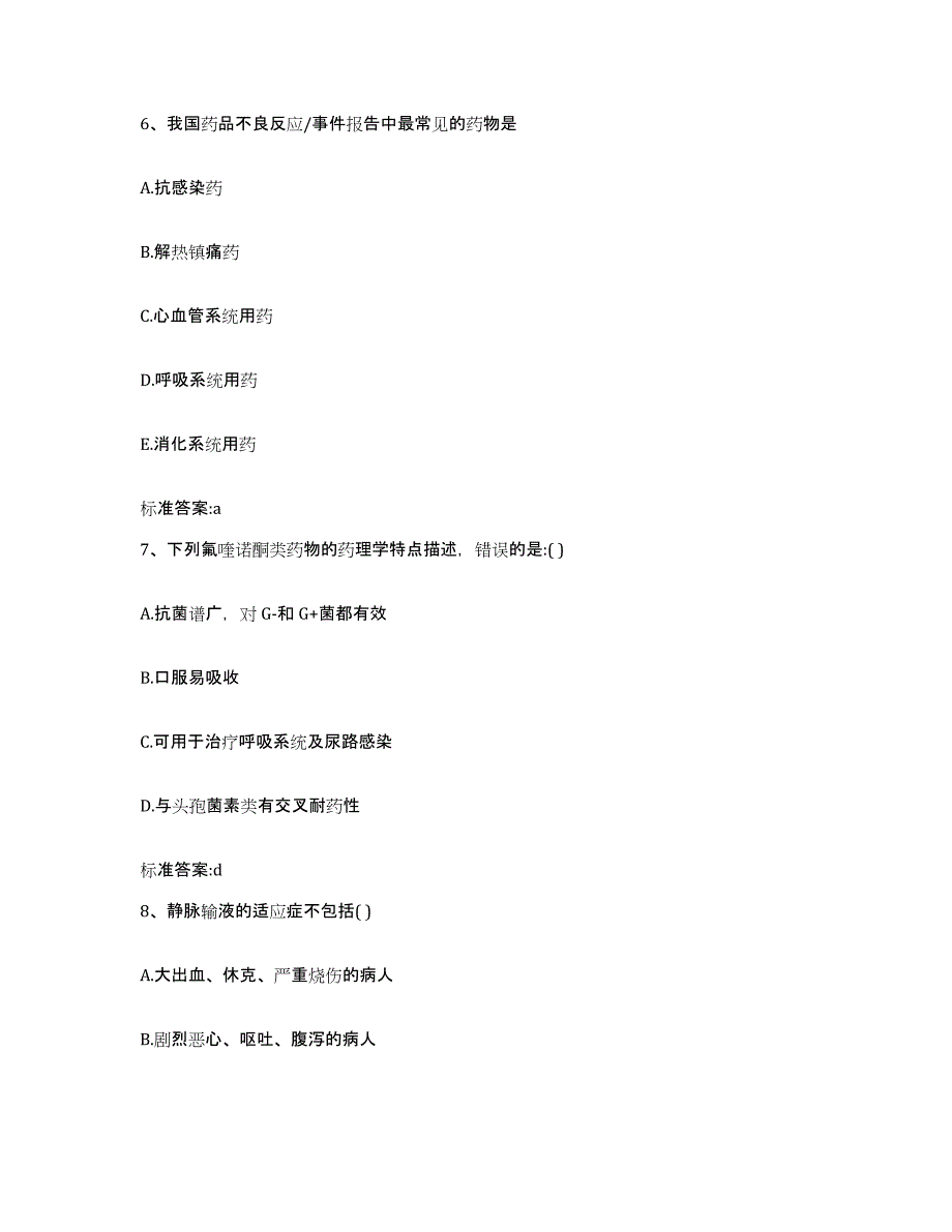 2022年度内蒙古自治区呼伦贝尔市莫力达瓦达斡尔族自治旗执业药师继续教育考试题库与答案_第3页