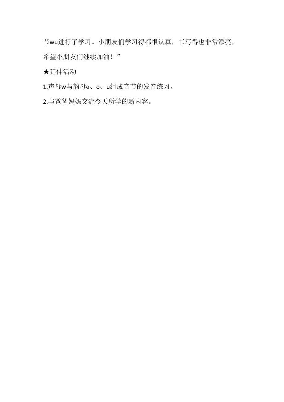w与单韵母的拼读 教学设计 通用版汉语拼音教学单韵母 声母_第5页