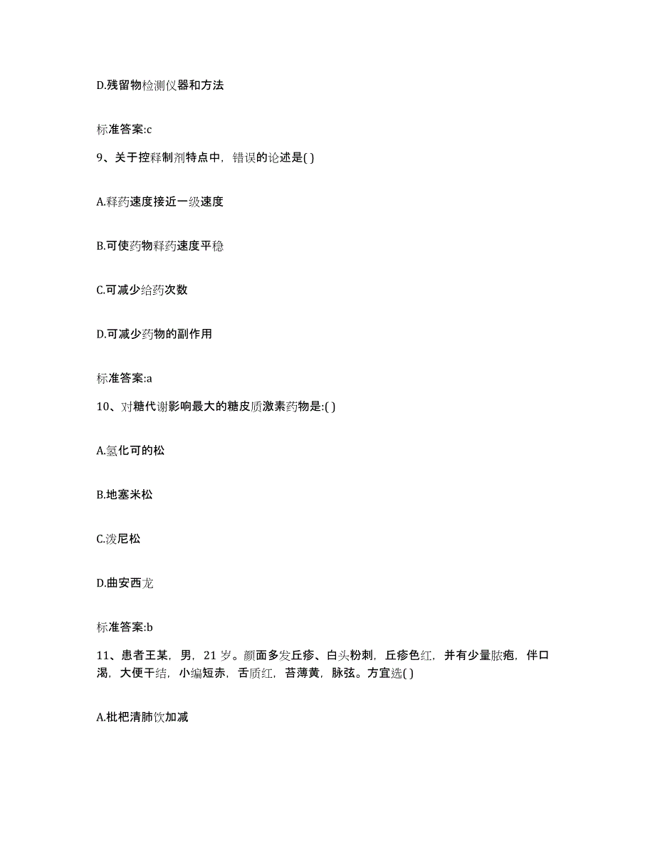 2022-2023年度河北省廊坊市广阳区执业药师继续教育考试高分通关题库A4可打印版_第4页