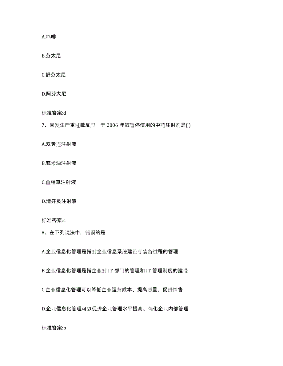 2022-2023年度宁夏回族自治区固原市执业药师继续教育考试考前冲刺模拟试卷A卷含答案_第3页