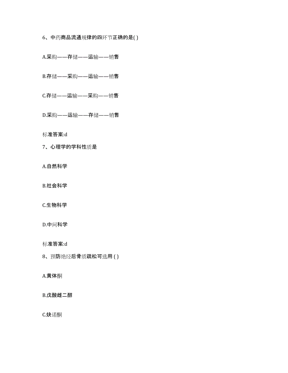 2022-2023年度湖北省黄石市铁山区执业药师继续教育考试综合练习试卷B卷附答案_第3页