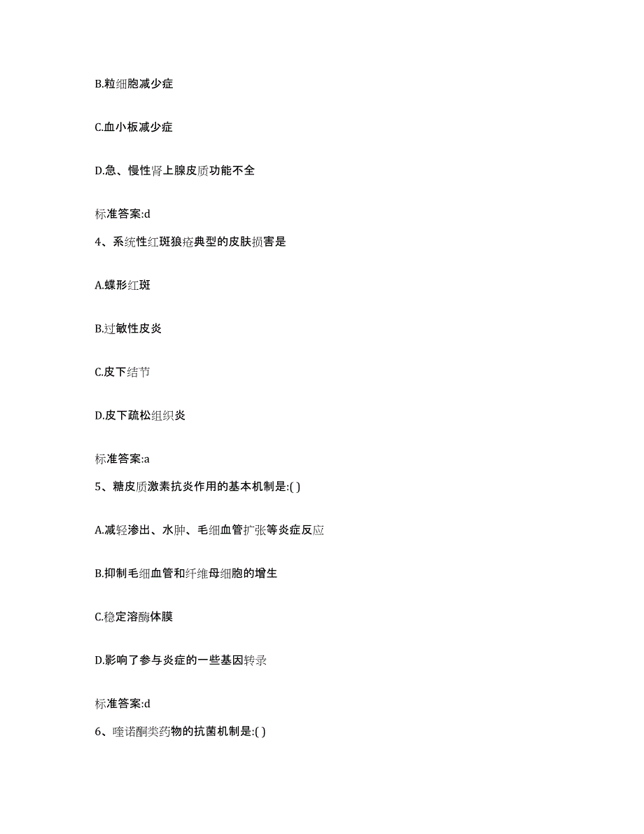 2022年度广东省云浮市新兴县执业药师继续教育考试高分通关题型题库附解析答案_第2页