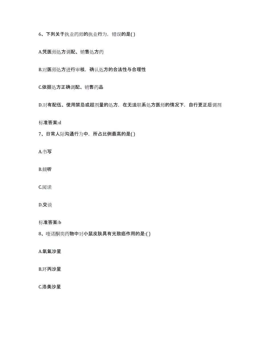 2022-2023年度湖北省恩施土家族苗族自治州建始县执业药师继续教育考试提升训练试卷A卷附答案_第3页