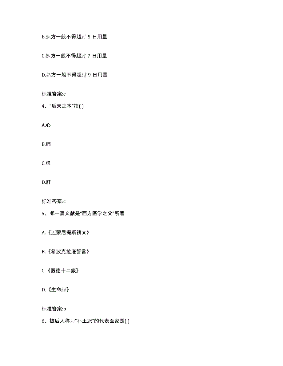 2022年度广西壮族自治区桂林市恭城瑶族自治县执业药师继续教育考试能力检测试卷B卷附答案_第2页