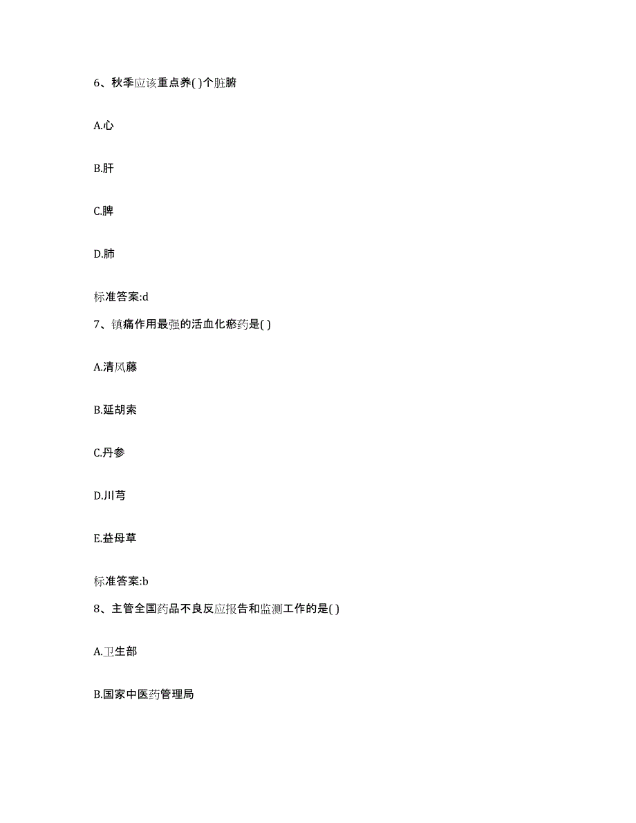 2022年度四川省南充市高坪区执业药师继续教育考试自我检测试卷A卷附答案_第3页