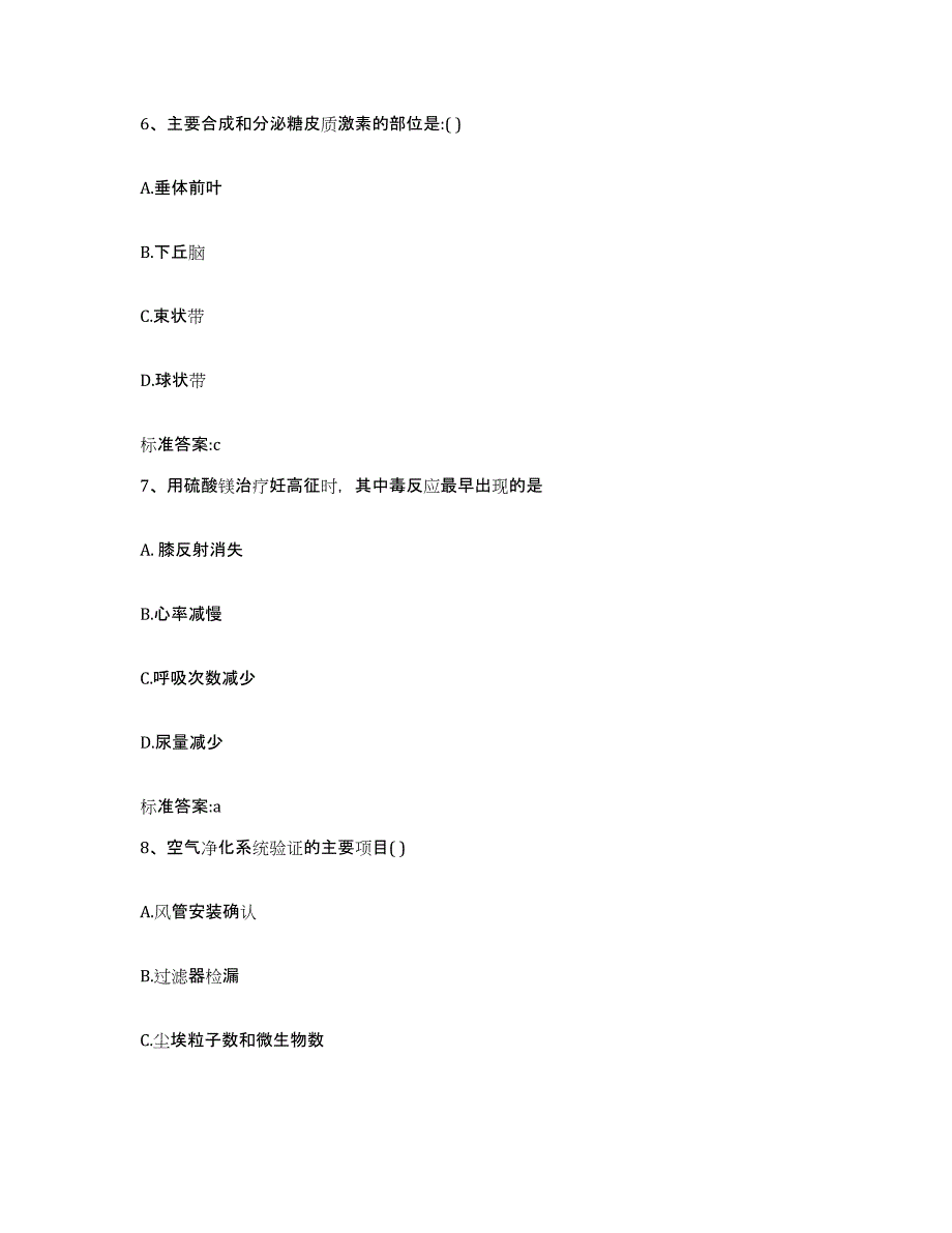 2022-2023年度甘肃省陇南市文县执业药师继续教育考试题库检测试卷B卷附答案_第3页