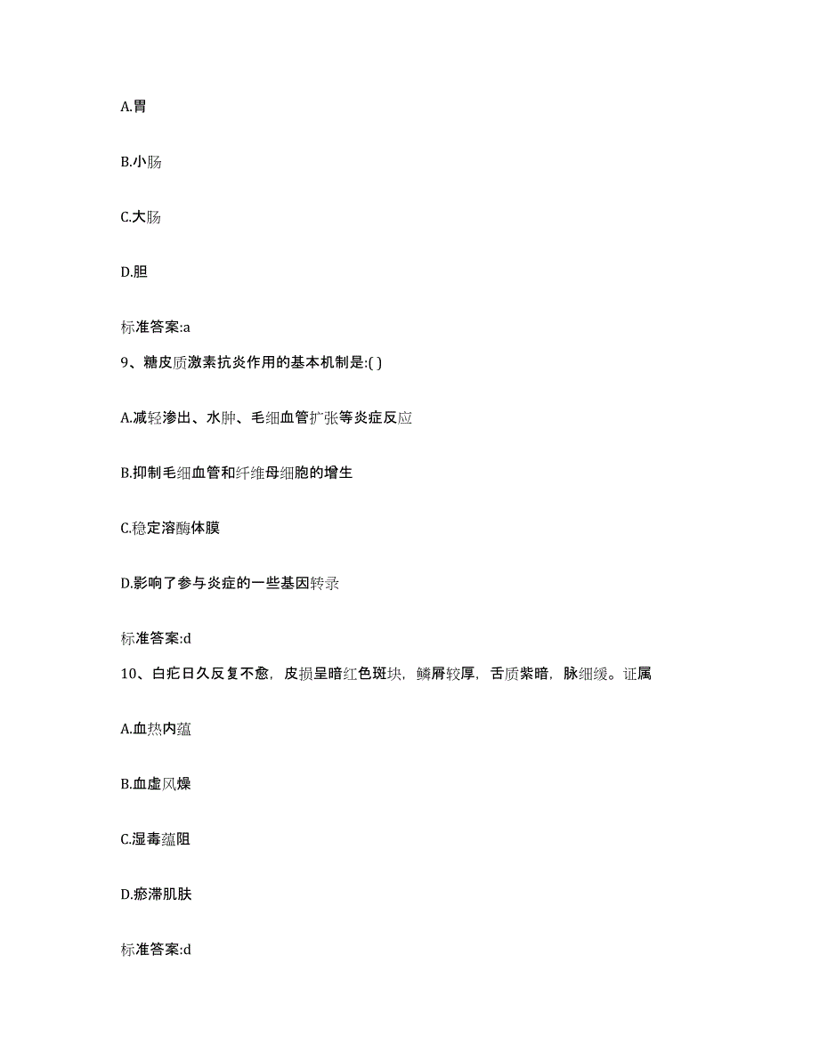 2022-2023年度河南省许昌市许昌县执业药师继续教育考试能力检测试卷A卷附答案_第4页