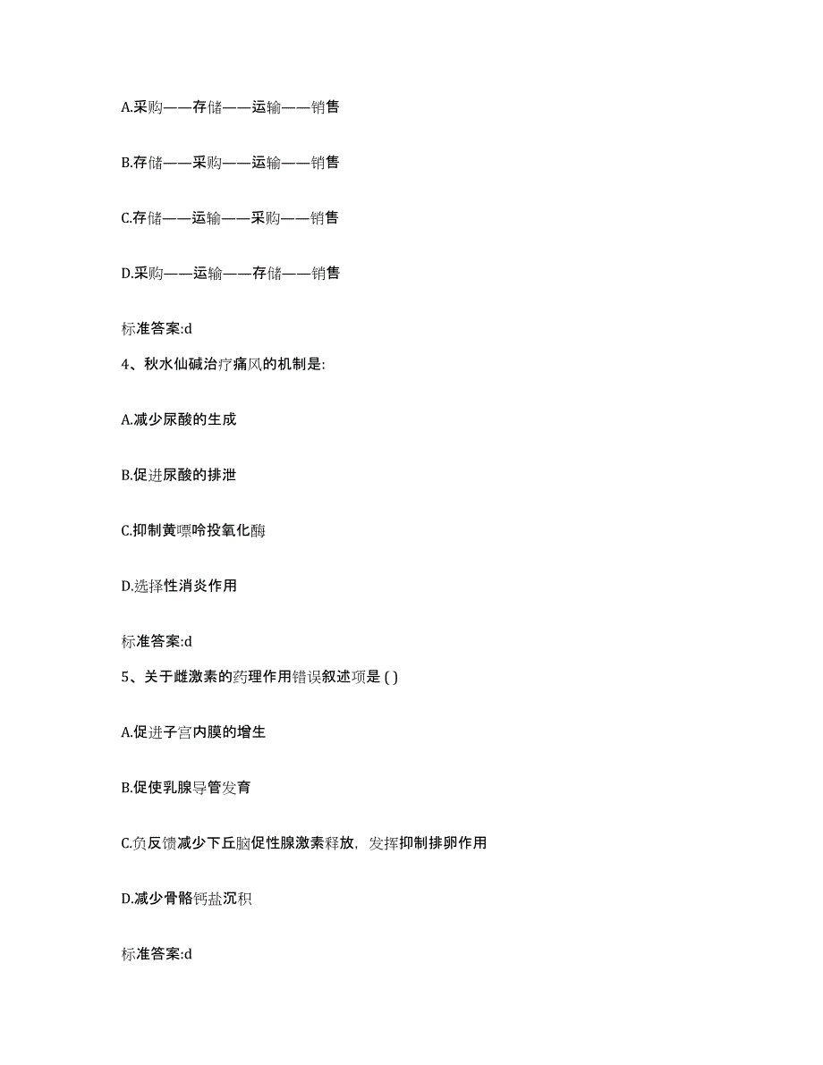 2022年度四川省泸州市江阳区执业药师继续教育考试通关考试题库带答案解析_第2页