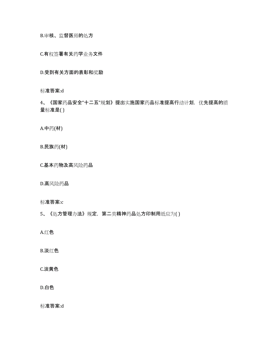 2022年度山东省济宁市泗水县执业药师继续教育考试模拟考试试卷B卷含答案_第2页