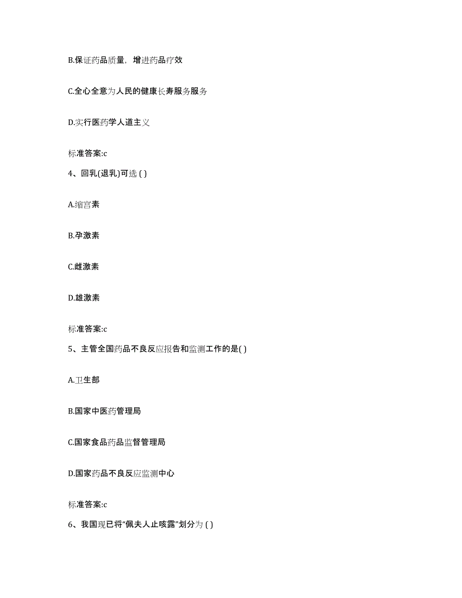 2022-2023年度广东省佛山市南海区执业药师继续教育考试考前冲刺试卷B卷含答案_第2页