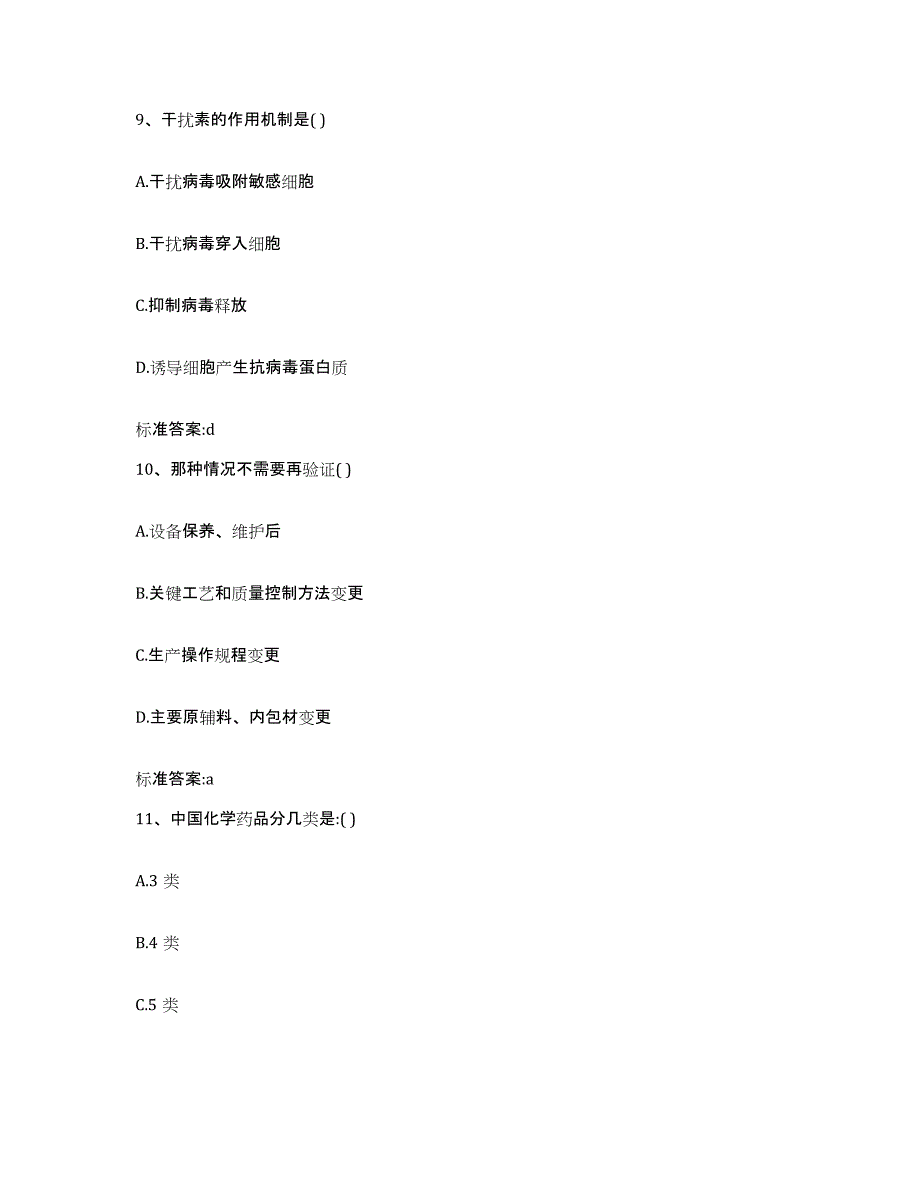 2022-2023年度广东省佛山市南海区执业药师继续教育考试考前冲刺试卷B卷含答案_第4页