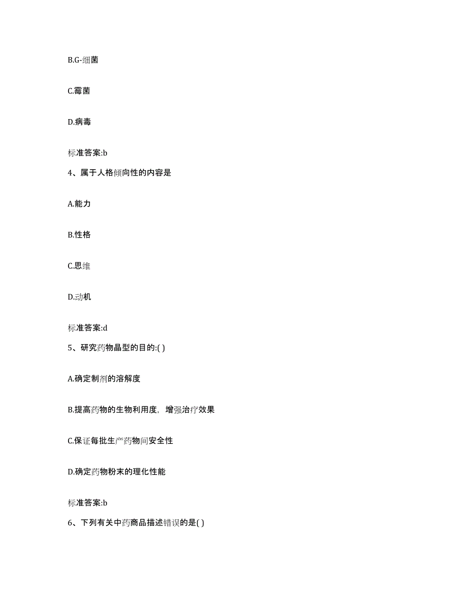 2022-2023年度甘肃省陇南市康县执业药师继续教育考试高分通关题库A4可打印版_第2页