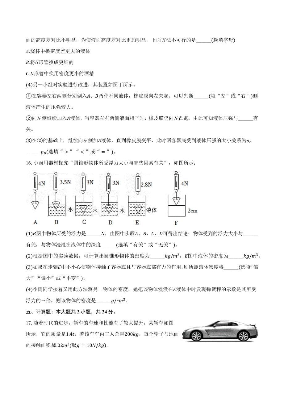 重庆忠县八年级（下）期中物理试卷-自定义类型_第5页