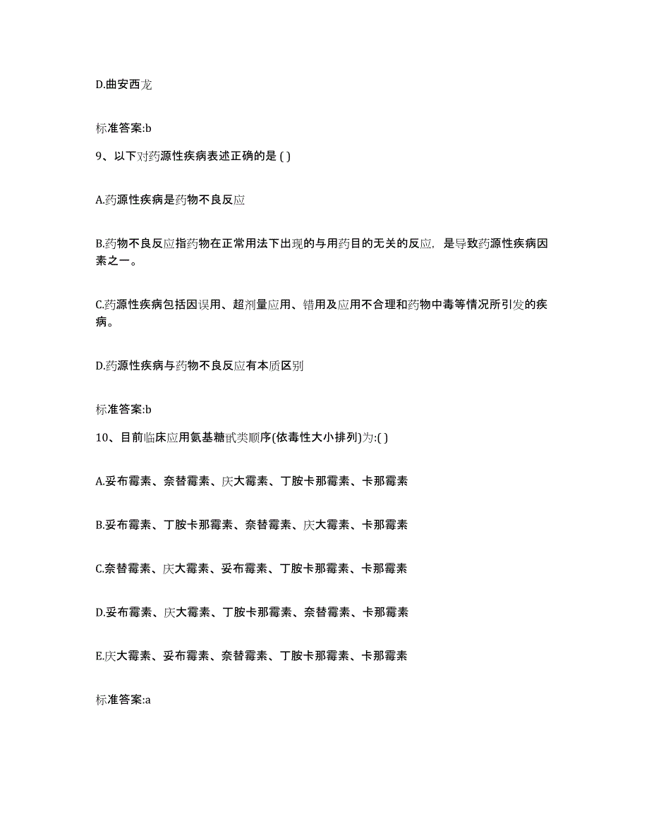 2022年度广西壮族自治区桂林市龙胜各族自治县执业药师继续教育考试模拟预测参考题库及答案_第4页