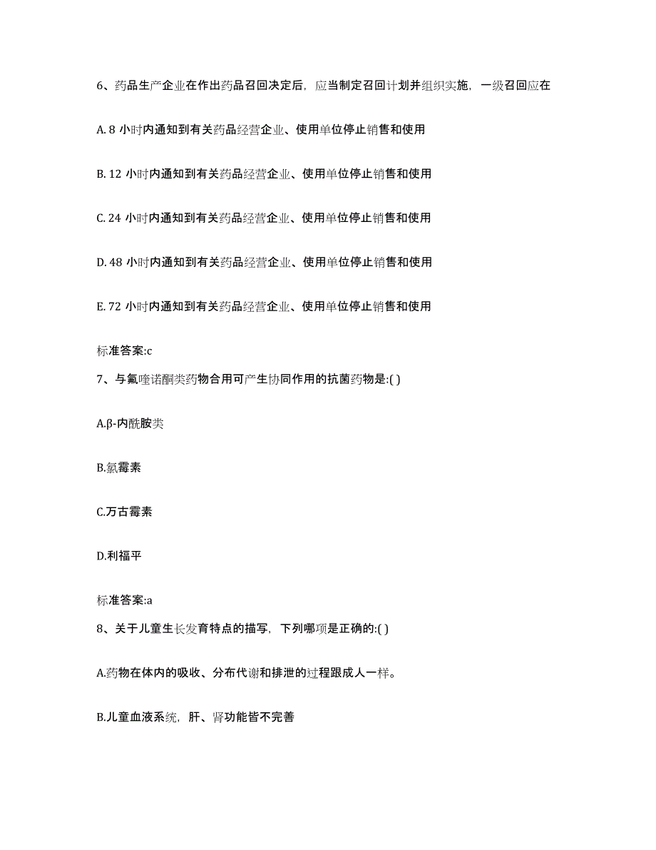 2022年度山西省晋城市沁水县执业药师继续教育考试押题练习试卷A卷附答案_第3页