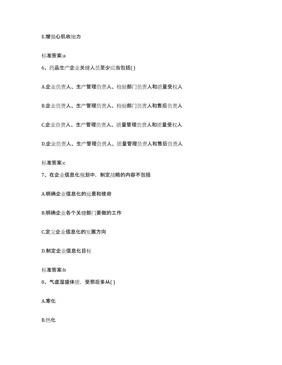 2022年度山东省东营市执业药师继续教育考试考前冲刺试卷A卷含答案_第3页