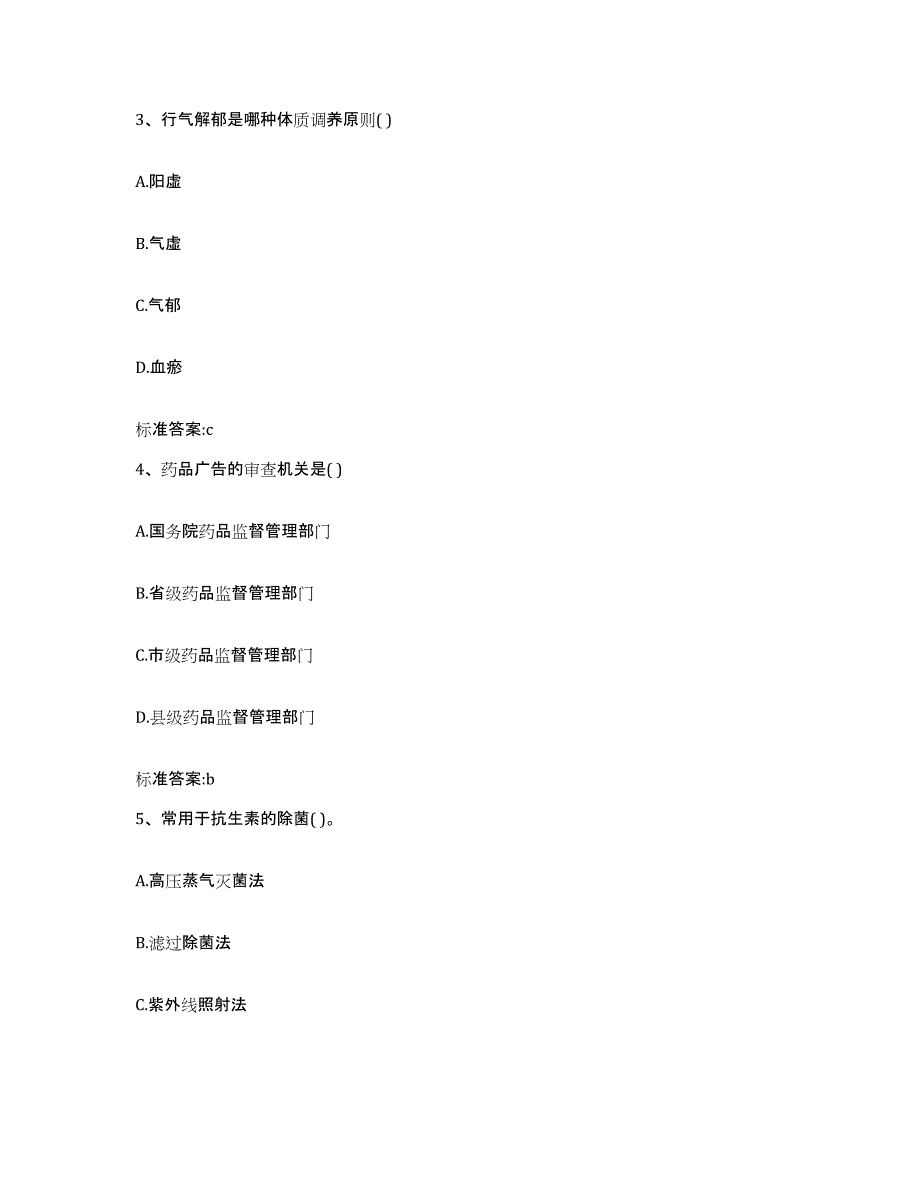 2022年度广东省肇庆市广宁县执业药师继续教育考试通关提分题库及完整答案_第2页