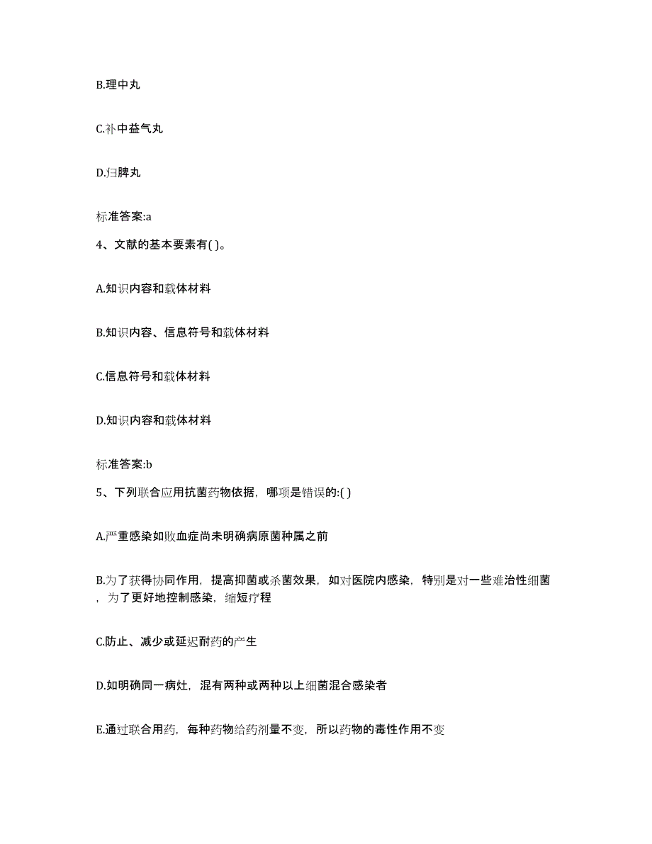 2022-2023年度湖南省湘西土家族苗族自治州泸溪县执业药师继续教育考试押题练习试题A卷含答案_第2页