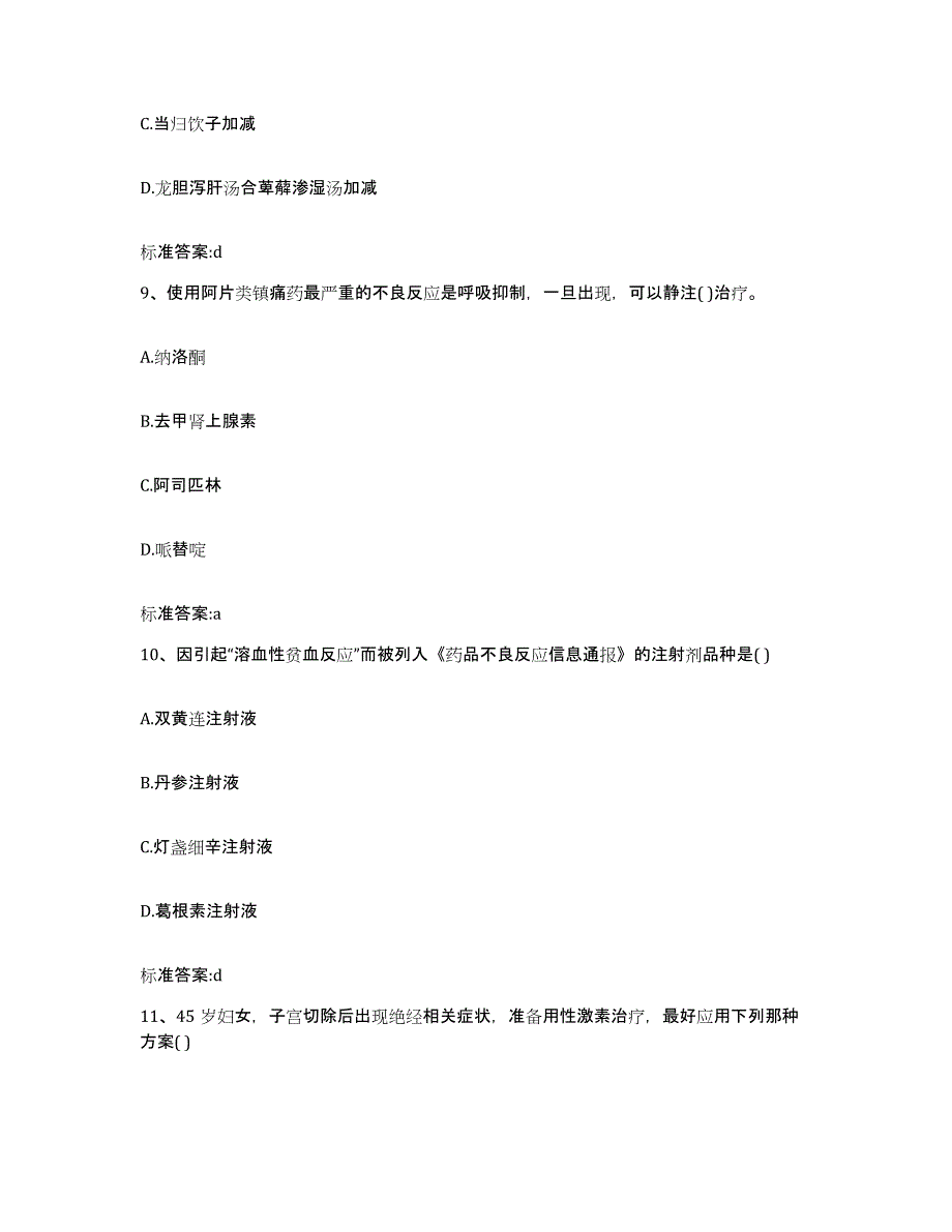 2022-2023年度湖南省湘西土家族苗族自治州泸溪县执业药师继续教育考试押题练习试题A卷含答案_第4页